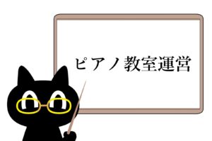 必見 ピアノ発表会 チラシ作りに大助かりのイラスト集 黒ねこメグ先生のピアノblog